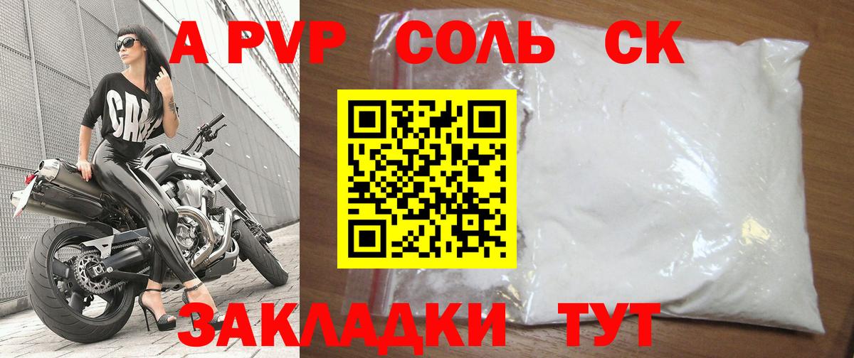 Мончегорск  A PVP VHQ  Alfa_PVP крисы CK  Вход с VPN 