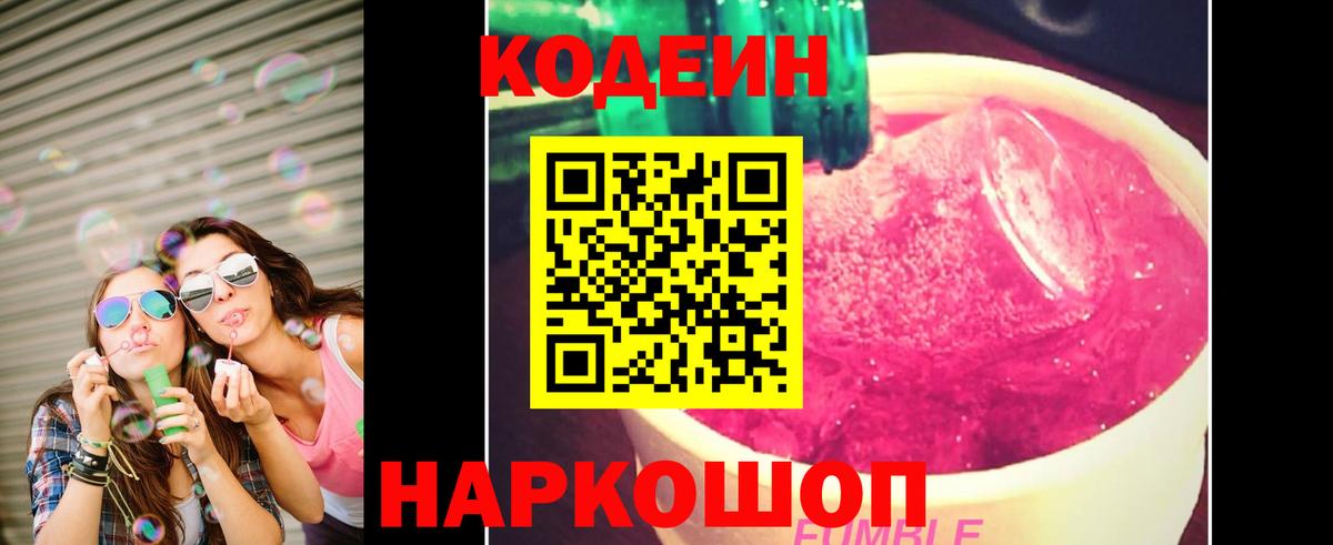 Codein напиток Lean (лин) Мончегорск
