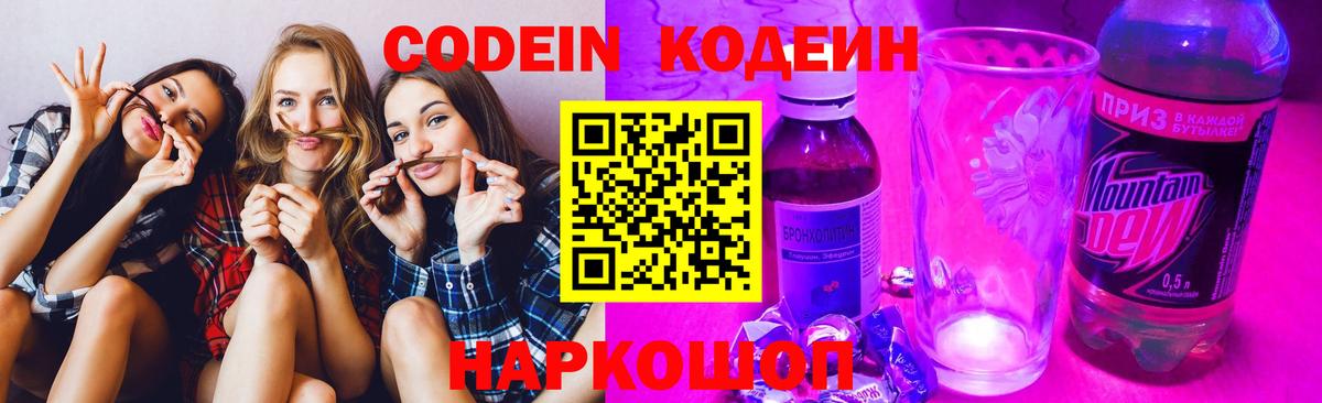 Codein напиток Lean (лин)  Вход с VPN  Codein напиток Lean (лин)  Мончегорск 