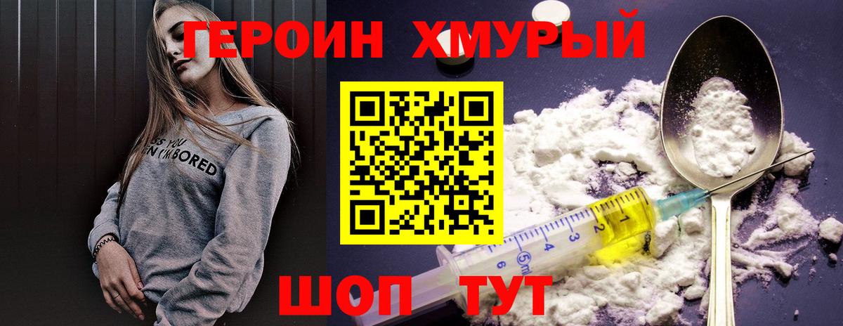 Героин Heroin  Героин  Мончегорск  Вход с VPN 