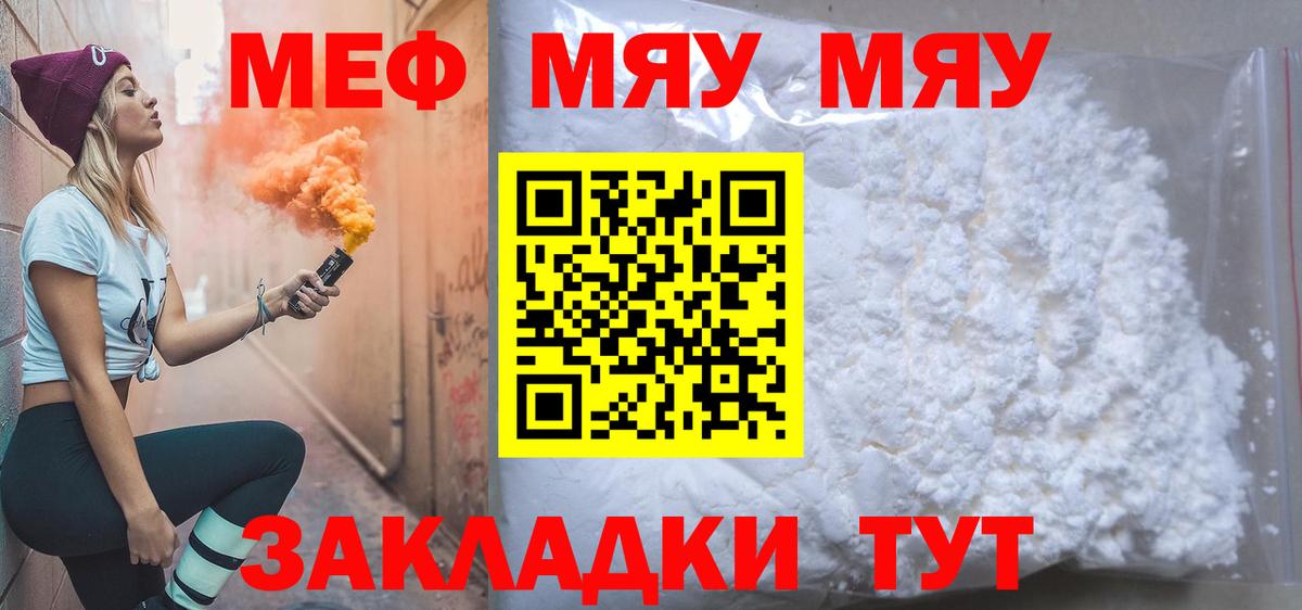 Мончегорск  МЕФ кристаллы  Мефедрон  Мефедрон мяу мяу  Вход с VPN  МЕФ 