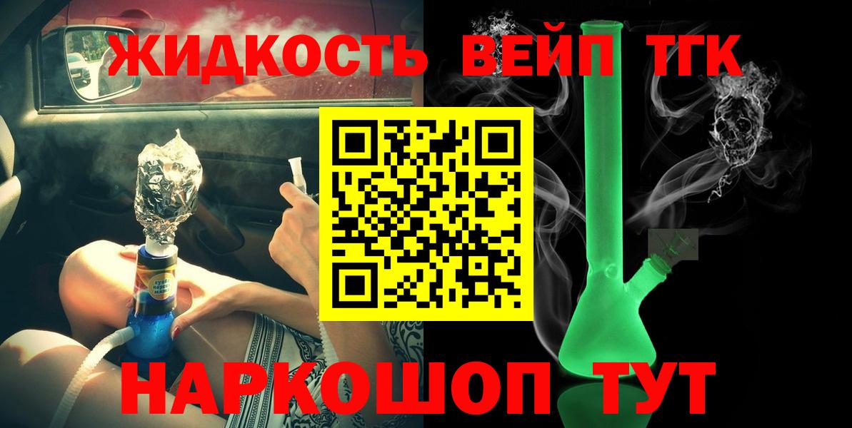 Дистиллят ТГК вейп Мончегорск