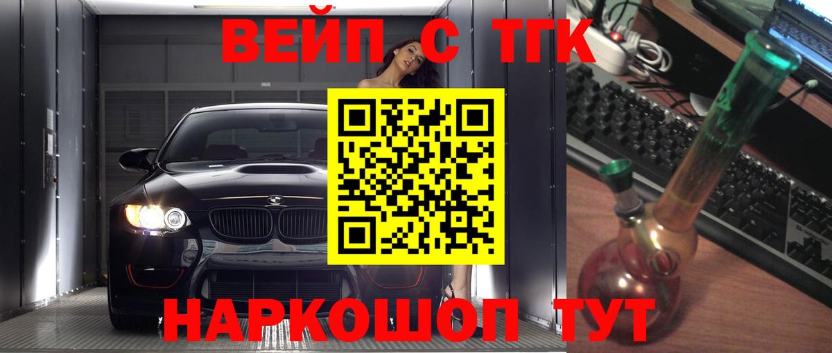ТГК жижа  Вход с VPN  Мончегорск 